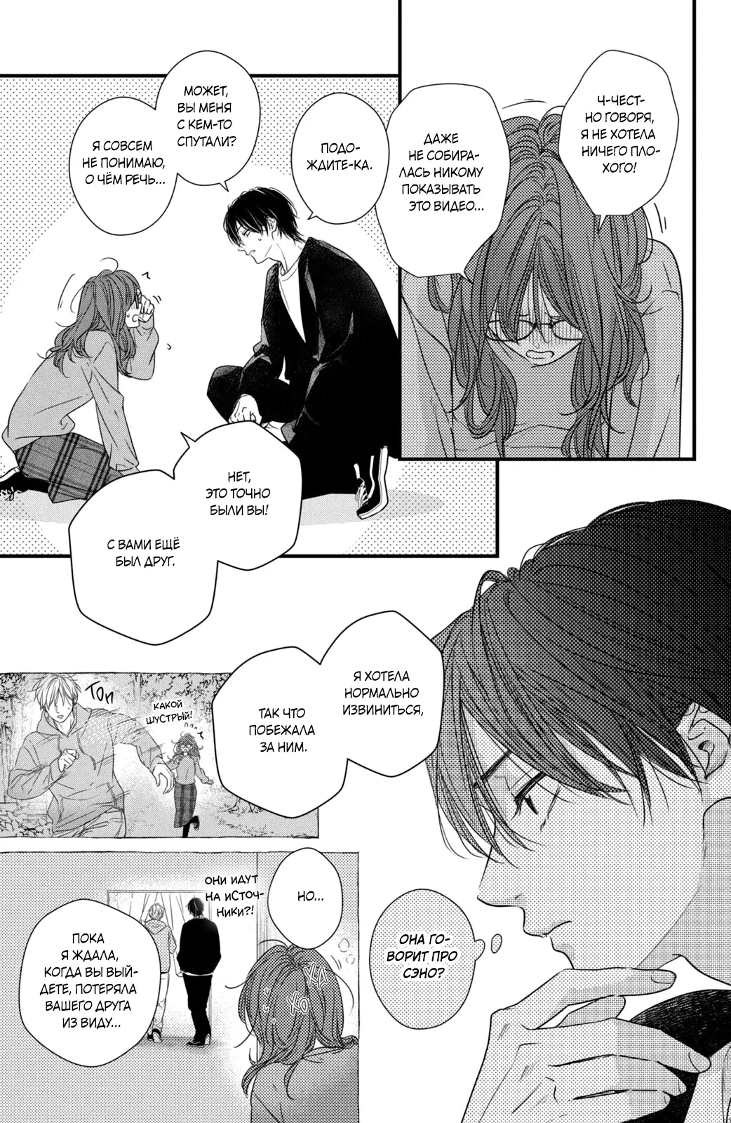 Манга Ты единственный, в кого мне суждено влюбиться - Глава 23 Страница 14