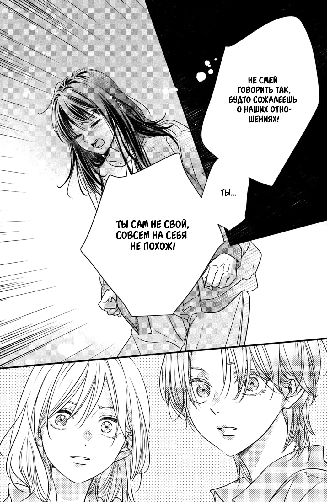 Манга Ты единственный, в кого мне суждено влюбиться - Глава 23 Страница 27