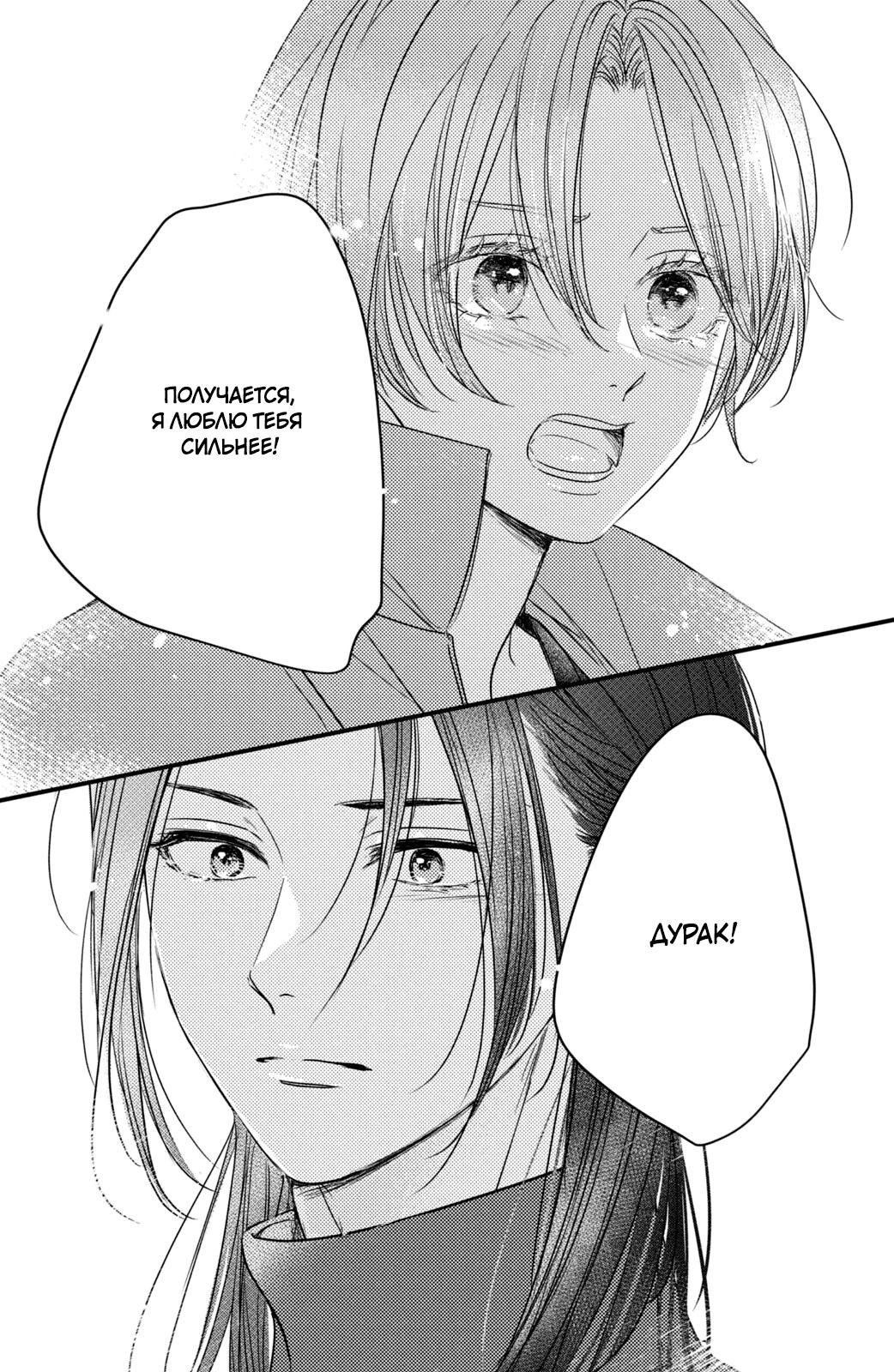 Манга Ты единственный, в кого мне суждено влюбиться - Глава 23 Страница 44