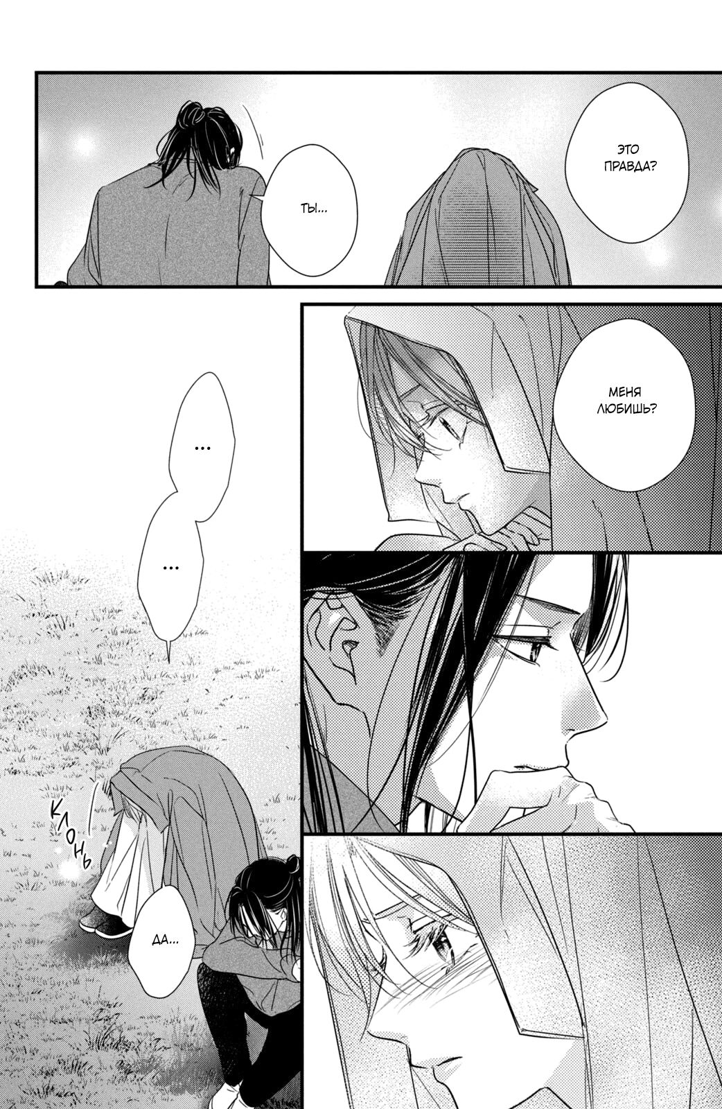 Манга Ты единственный, в кого мне суждено влюбиться - Глава 23 Страница 47