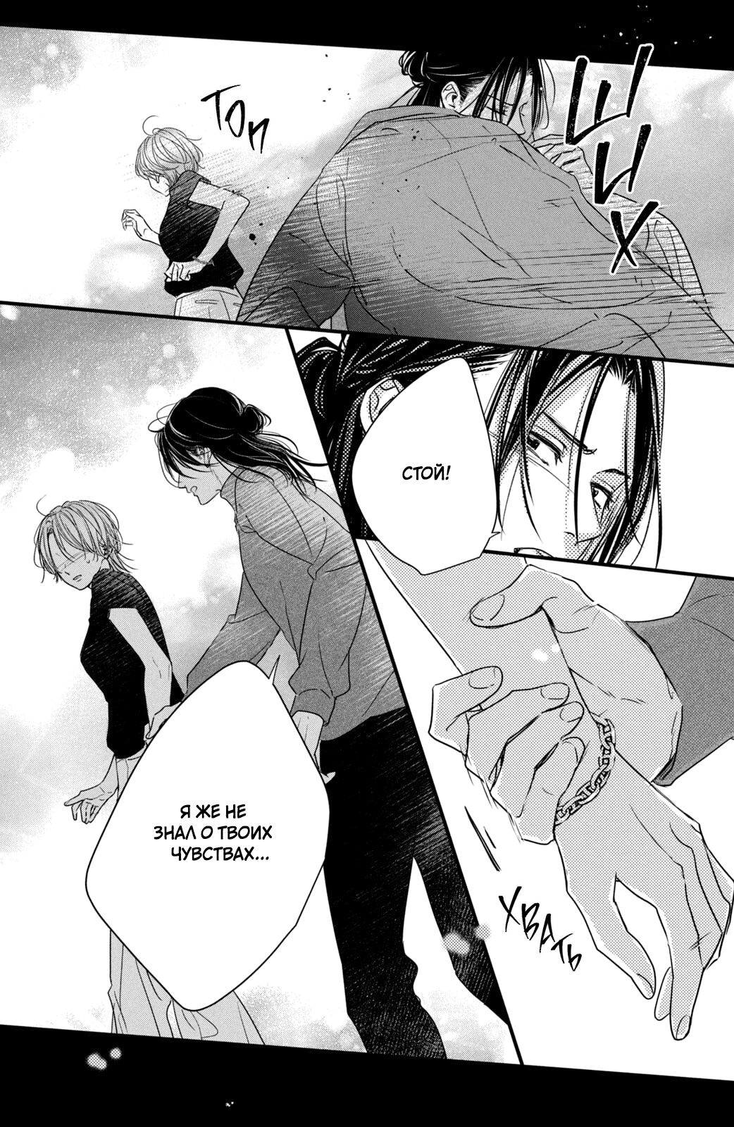 Манга Ты единственный, в кого мне суждено влюбиться - Глава 23 Страница 45