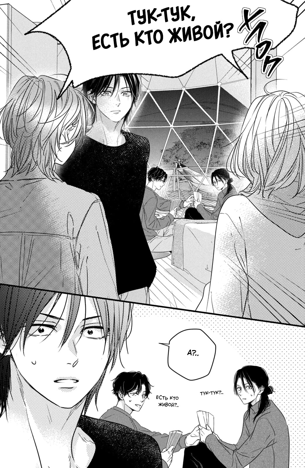 Манга Ты единственный, в кого мне суждено влюбиться - Глава 23 Страница 32