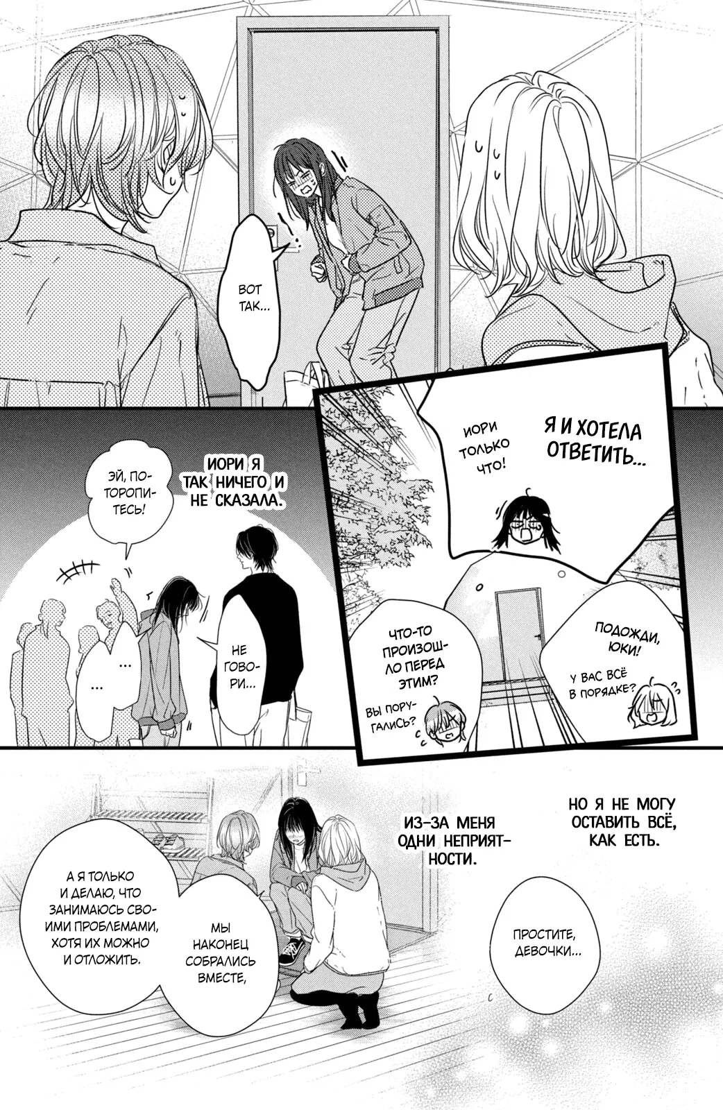 Манга Ты единственный, в кого мне суждено влюбиться - Глава 23 Страница 28