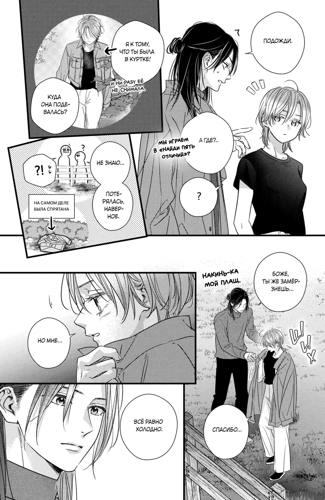 Манга Ты единственный, в кого мне суждено влюбиться - Глава 23 Страница 39