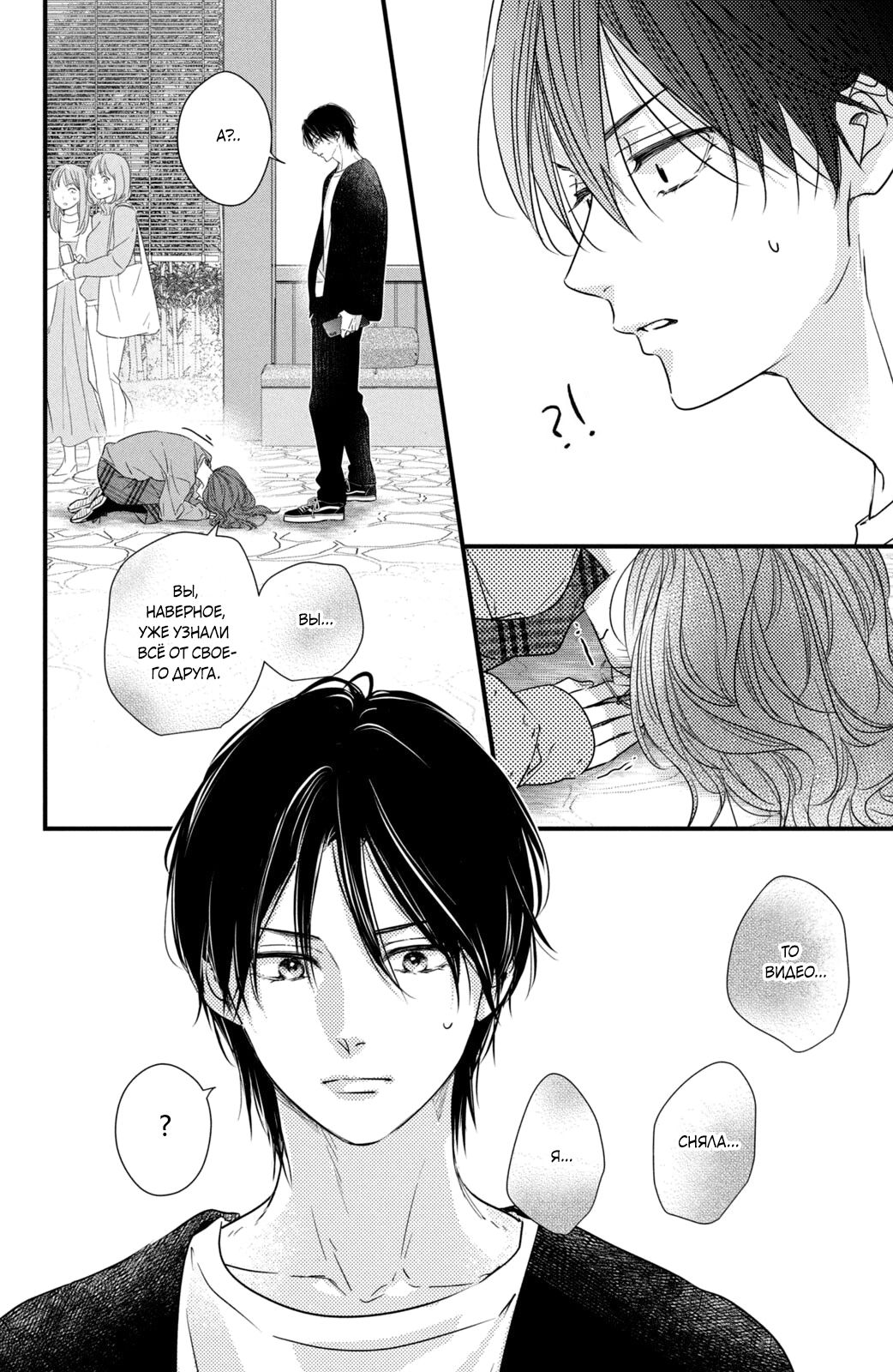 Манга Ты единственный, в кого мне суждено влюбиться - Глава 23 Страница 13