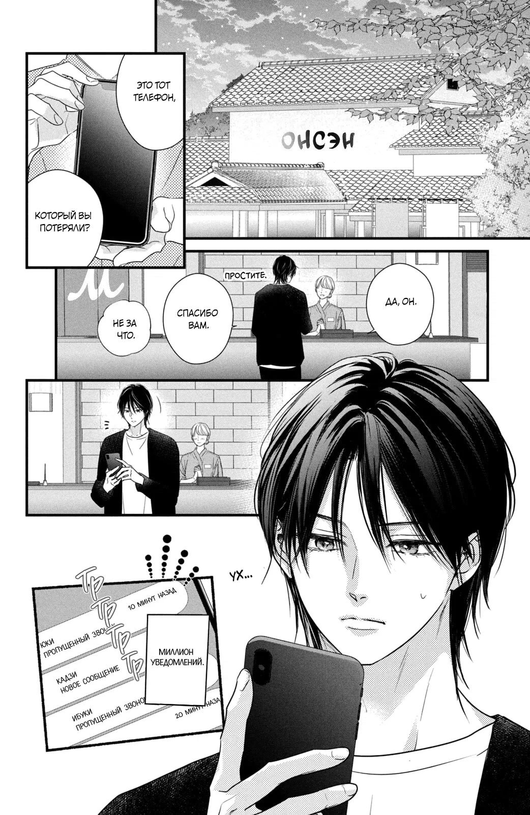 Манга Ты единственный, в кого мне суждено влюбиться - Глава 23 Страница 11