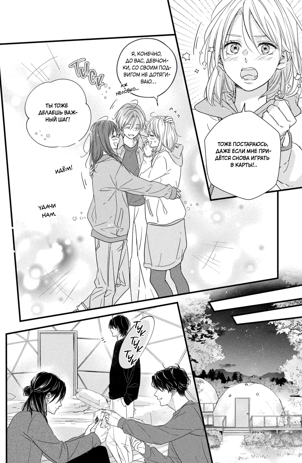 Манга Ты единственный, в кого мне суждено влюбиться - Глава 23 Страница 31