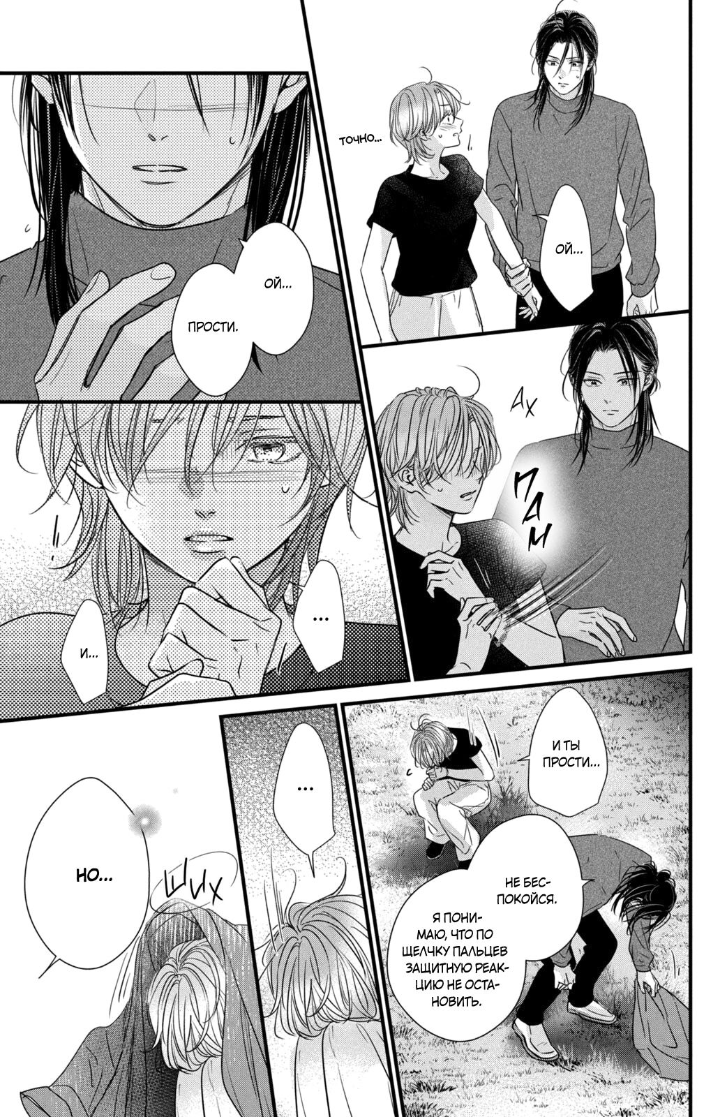 Манга Ты единственный, в кого мне суждено влюбиться - Глава 23 Страница 46