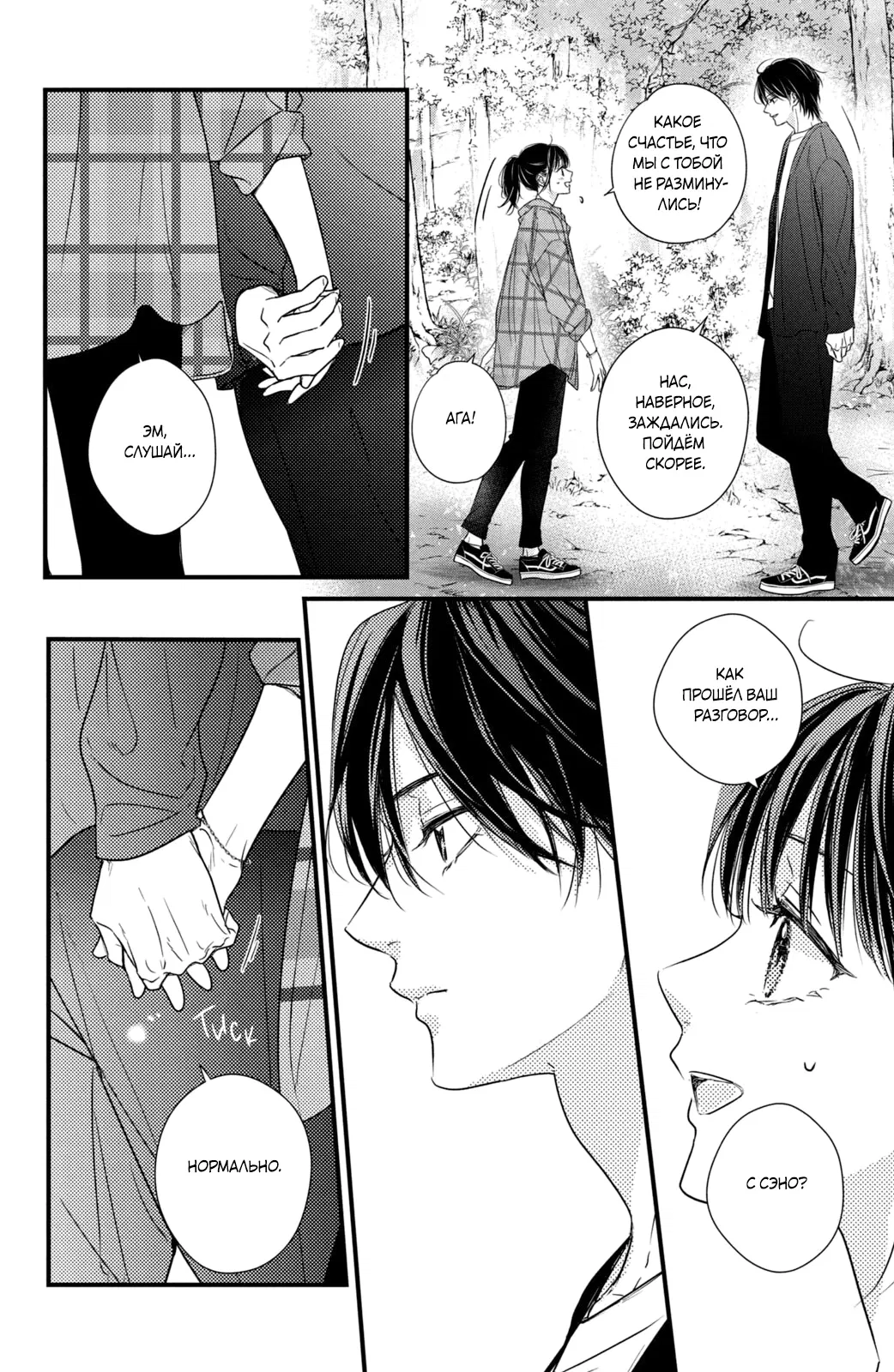 Манга Ты единственный, в кого мне суждено влюбиться - Глава 23 Страница 17