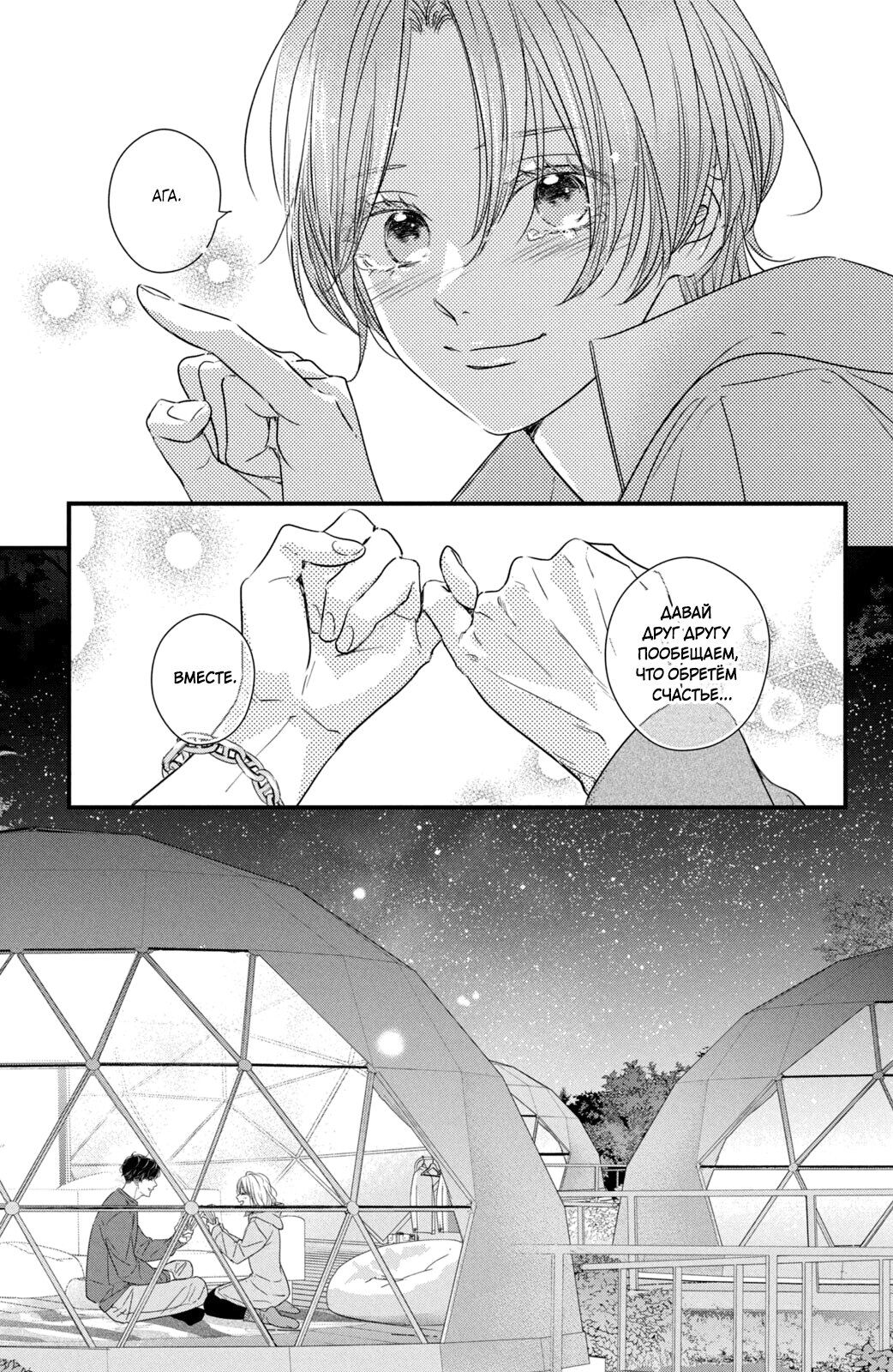 Манга Ты единственный, в кого мне суждено влюбиться - Глава 23 Страница 50