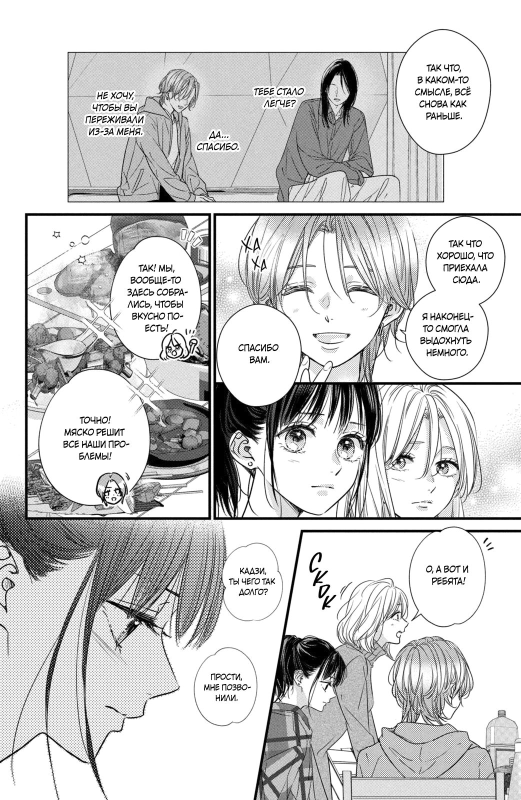 Манга Ты единственный, в кого мне суждено влюбиться - Глава 23 Страница 9