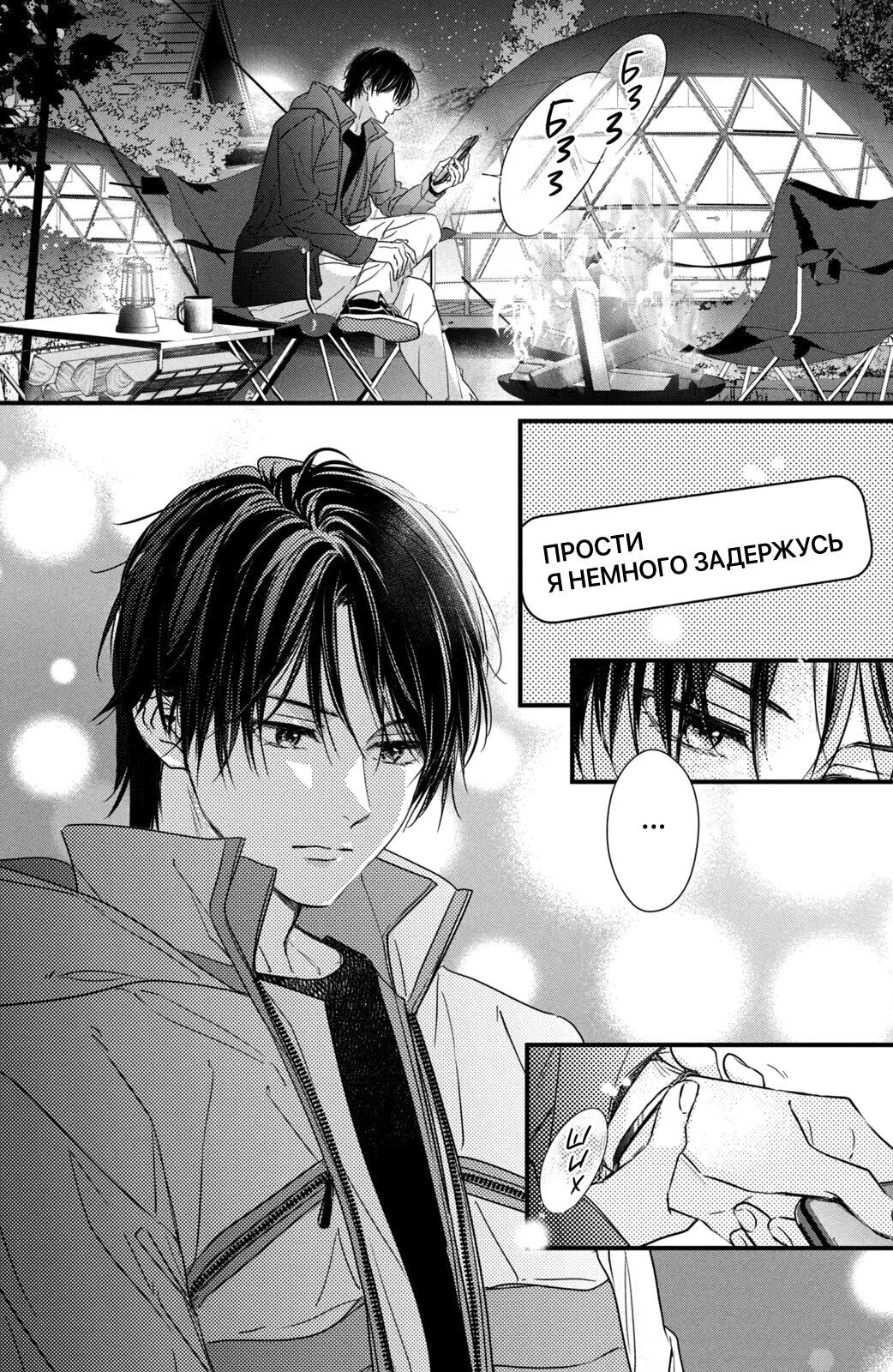 Манга Ты единственный, в кого мне суждено влюбиться - Глава 23 Страница 51