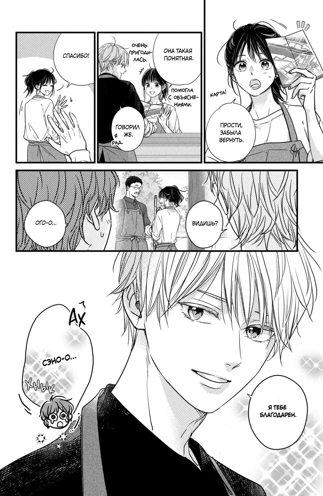 Манга Ты единственный, в кого мне суждено влюбиться - Глава 24 Страница 43