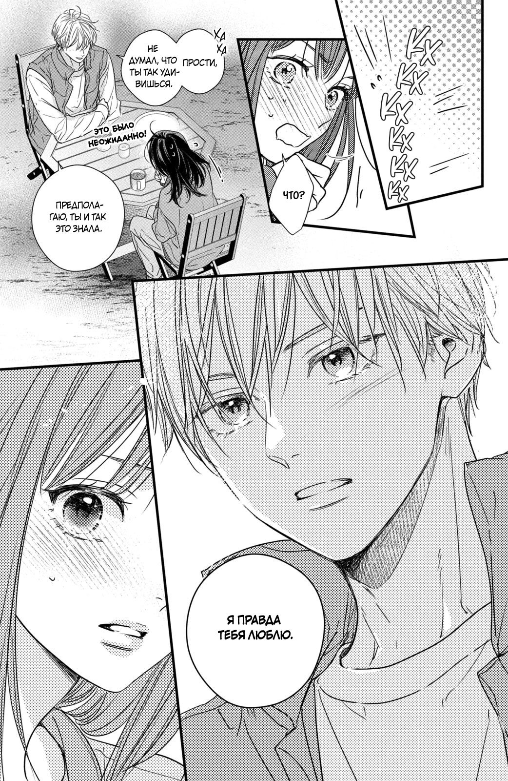 Манга Ты единственный, в кого мне суждено влюбиться - Глава 24 Страница 18