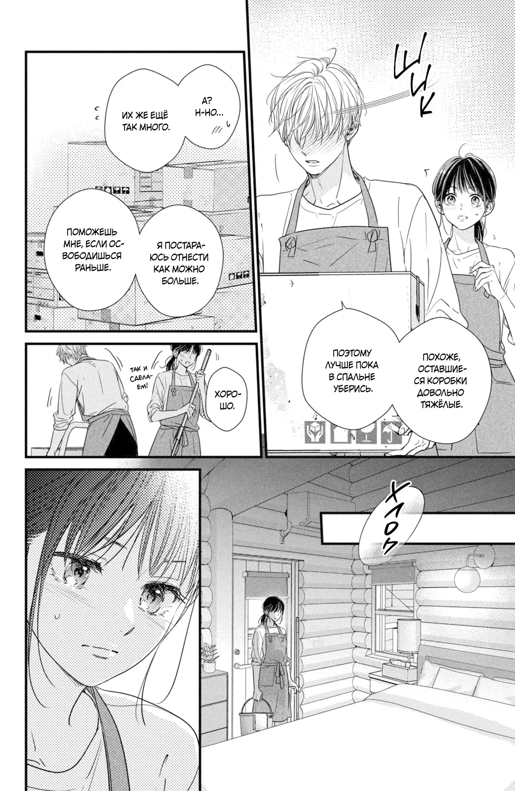 Манга Ты единственный, в кого мне суждено влюбиться - Глава 24 Страница 9