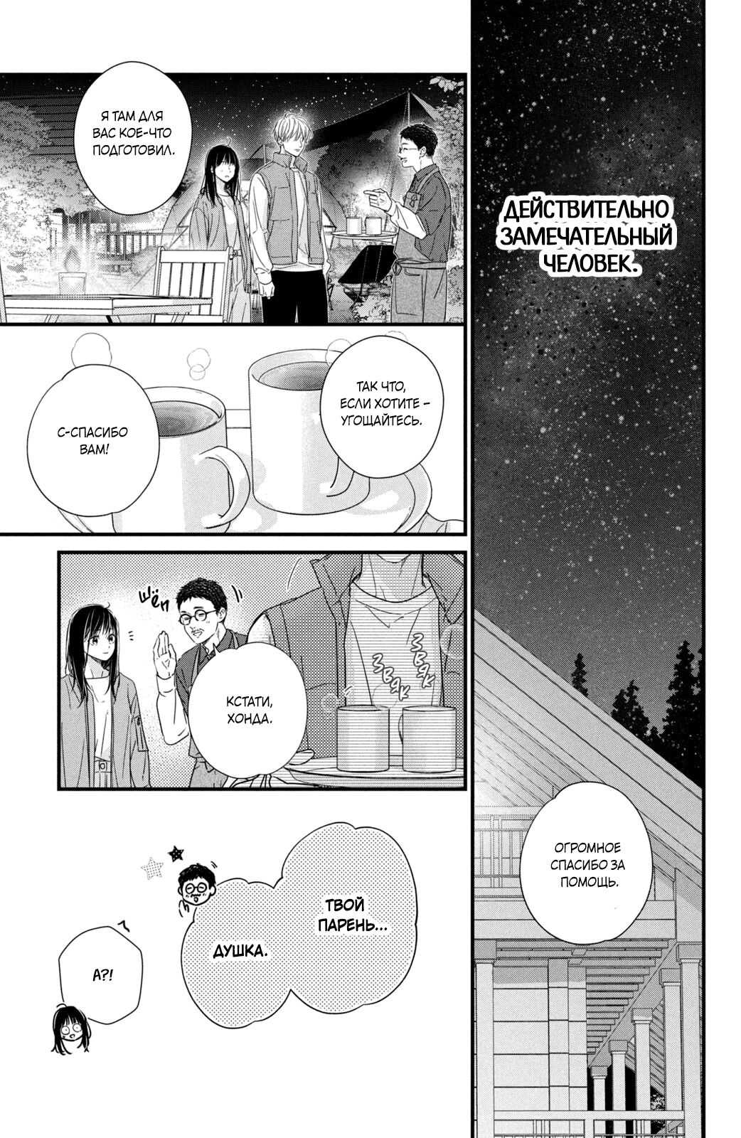 Манга Ты единственный, в кого мне суждено влюбиться - Глава 24 Страница 14