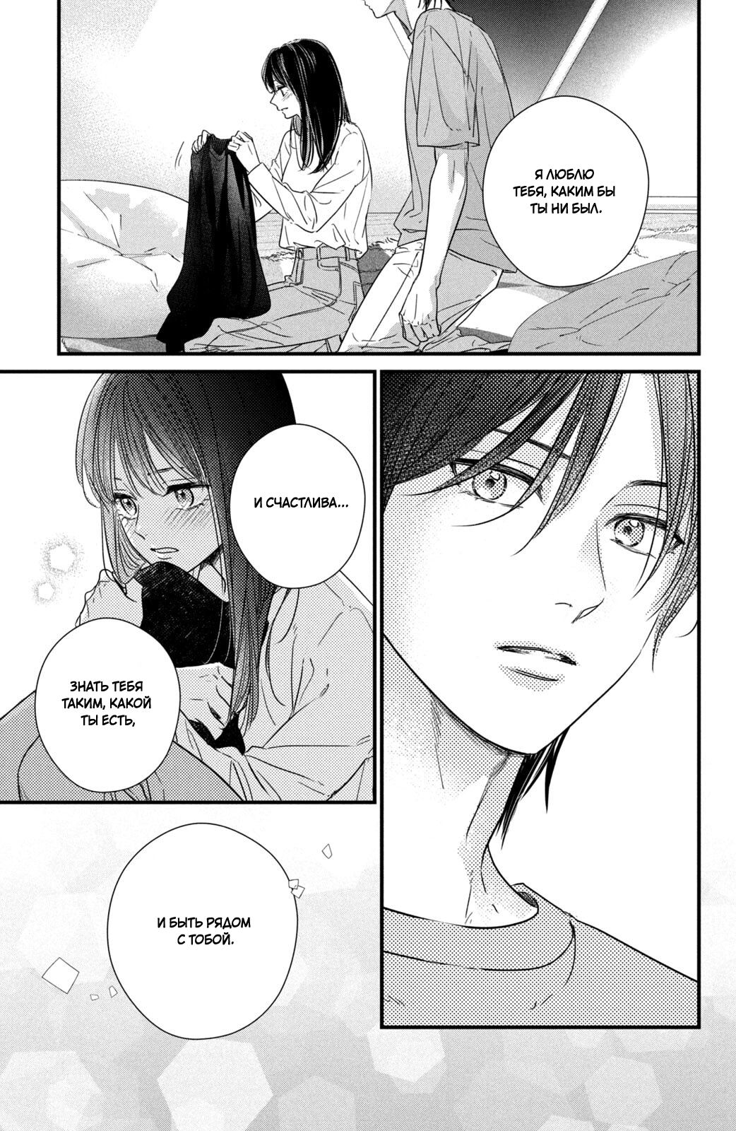Манга Ты единственный, в кого мне суждено влюбиться - Глава 24 Страница 36