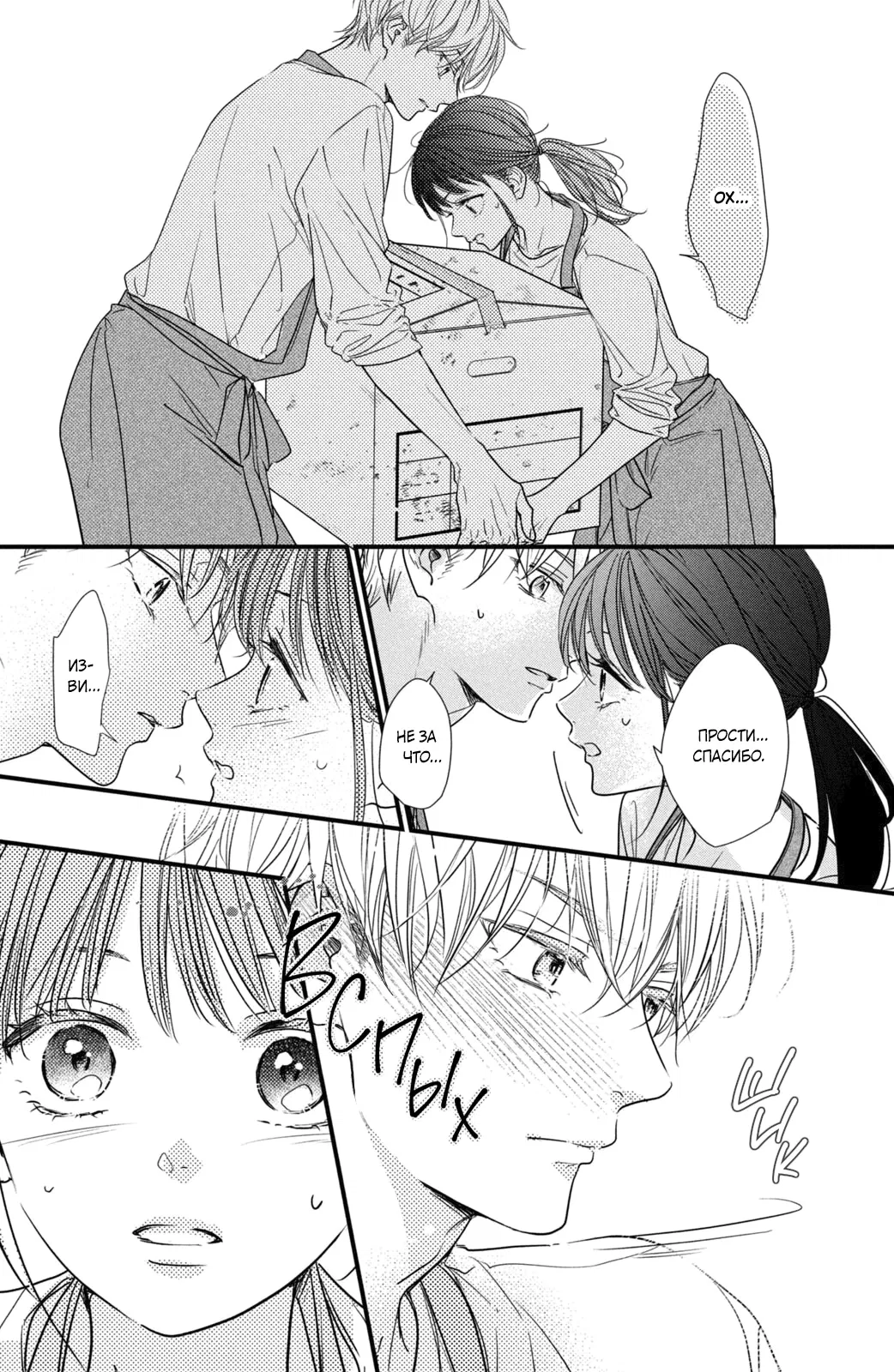 Манга Ты единственный, в кого мне суждено влюбиться - Глава 24 Страница 8