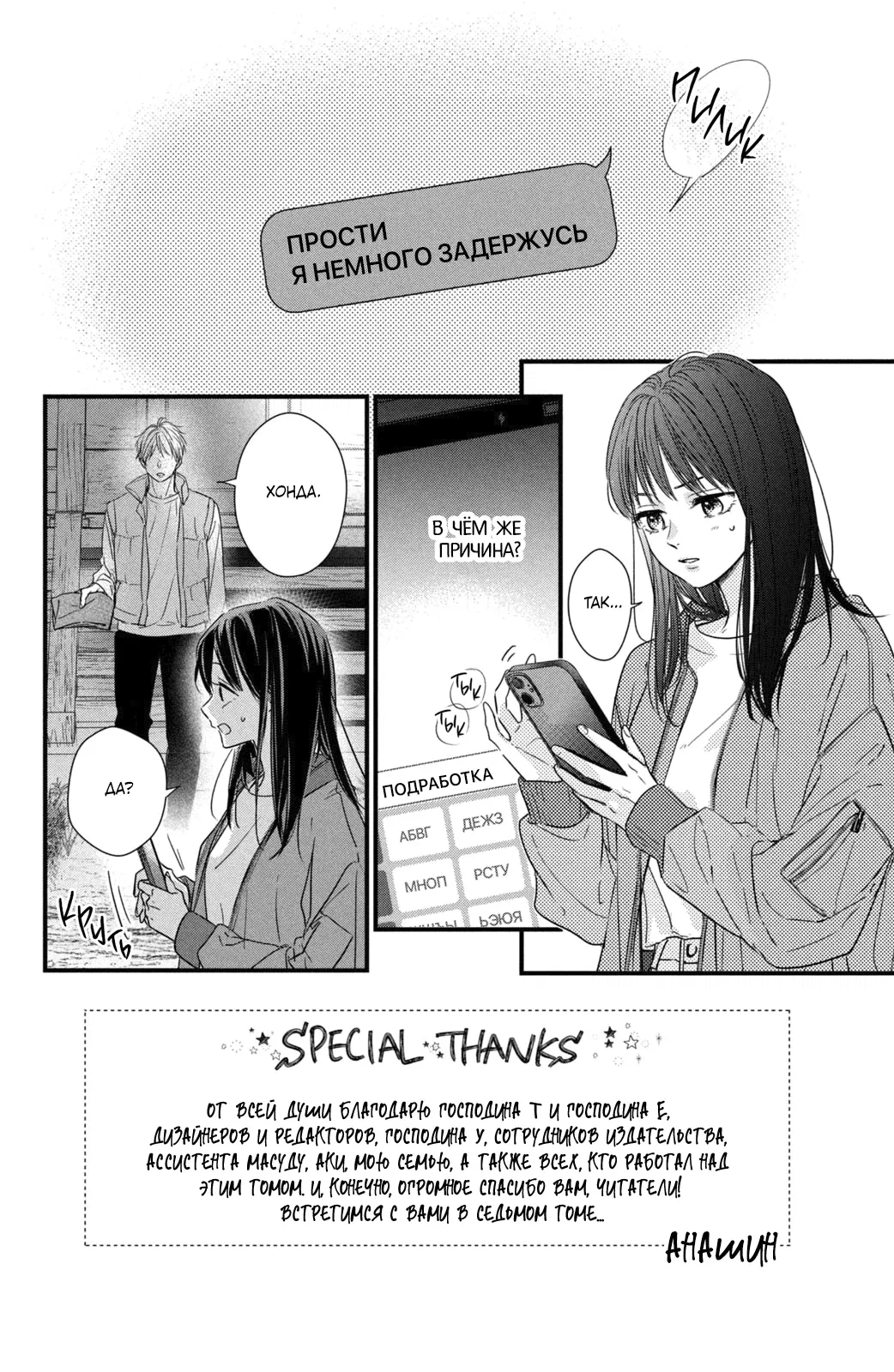 Манга Ты единственный, в кого мне суждено влюбиться - Глава 24 Страница 3