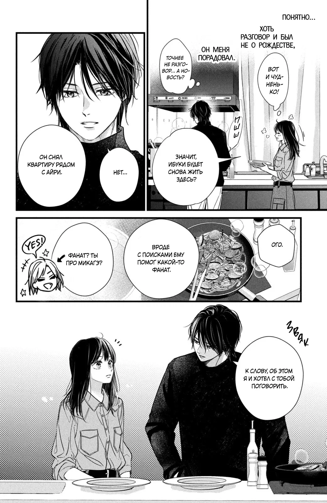 Манга Ты единственный, в кого мне суждено влюбиться - Глава 24 Страница 47