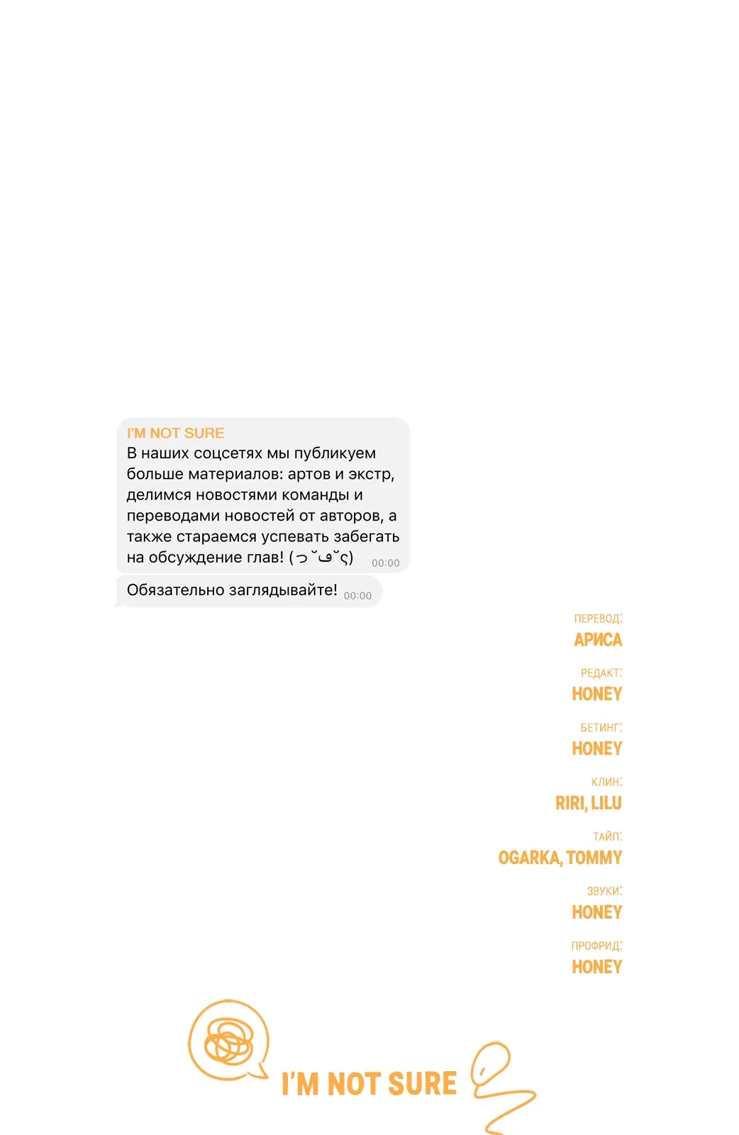 Манга Ты единственный, в кого мне суждено влюбиться - Глава 24 Страница 52