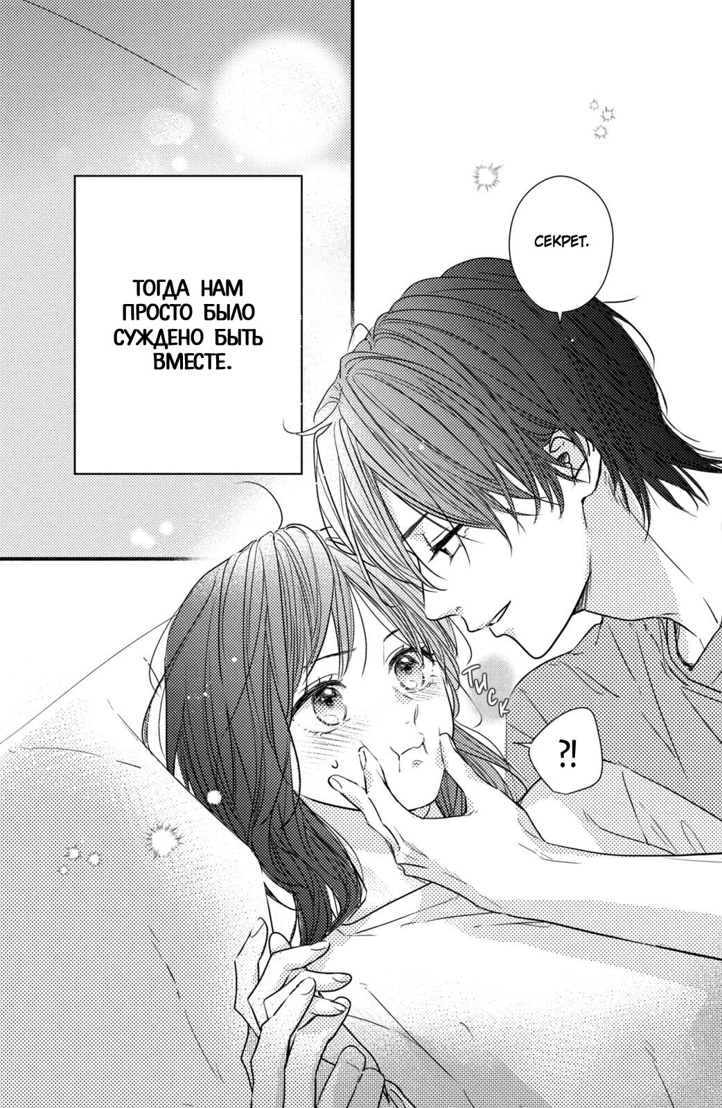 Манга Ты единственный, в кого мне суждено влюбиться - Глава 24 Страница 39