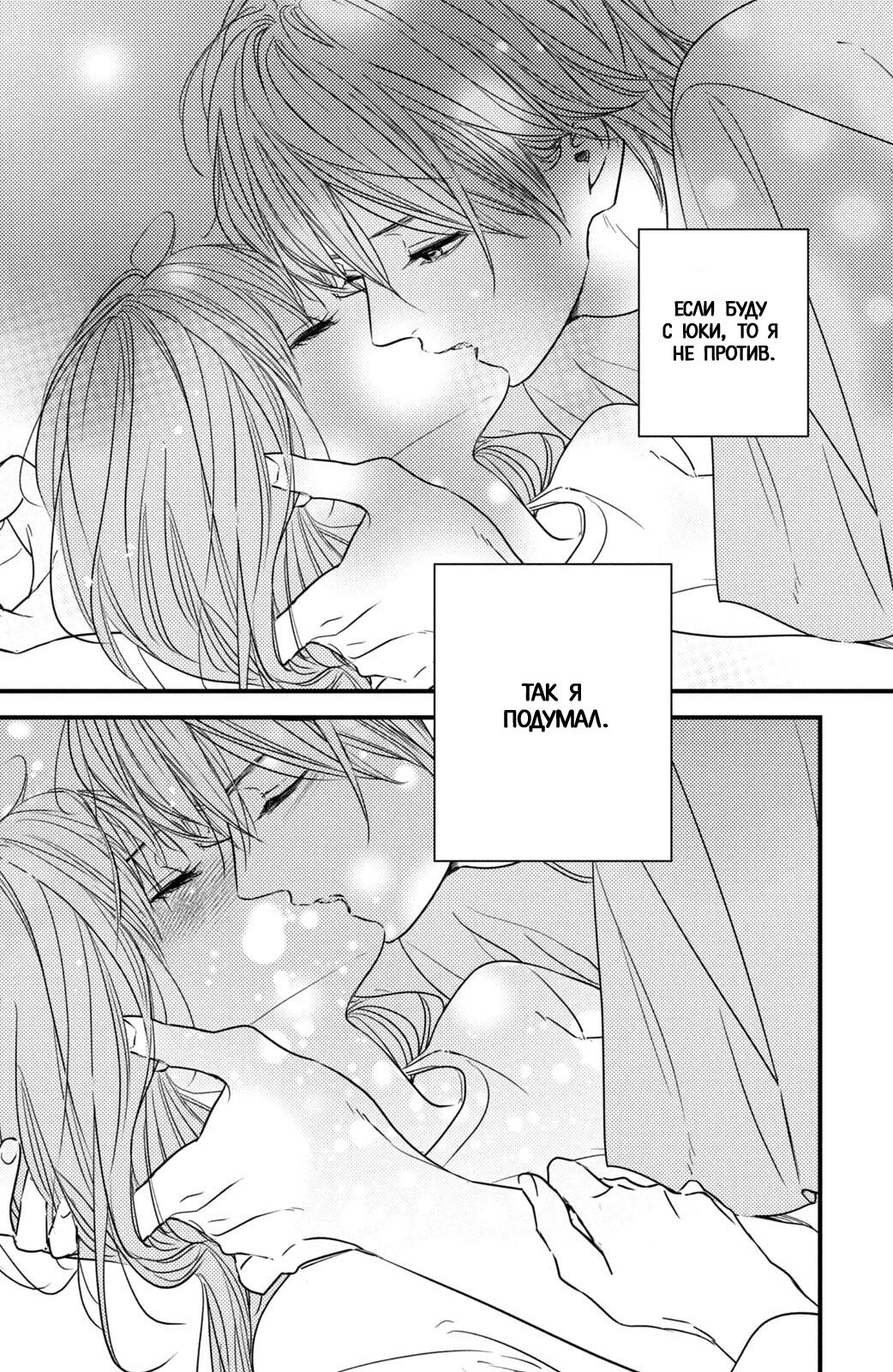 Манга Ты единственный, в кого мне суждено влюбиться - Глава 24 Страница 40