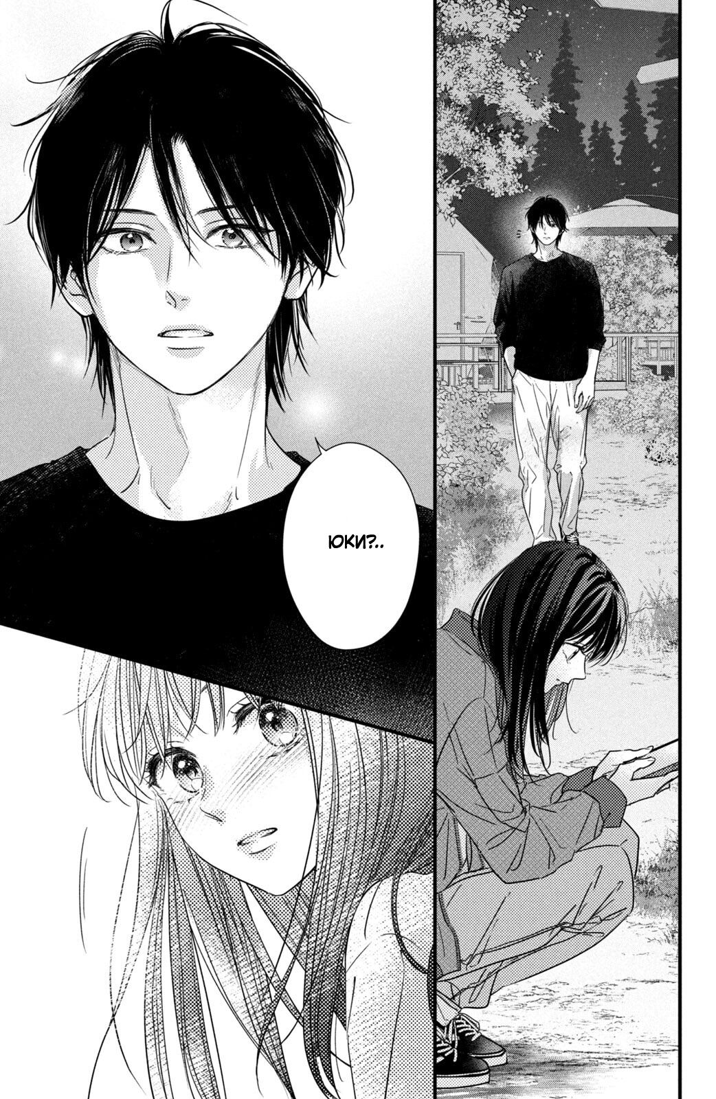 Манга Ты единственный, в кого мне суждено влюбиться - Глава 24 Страница 32