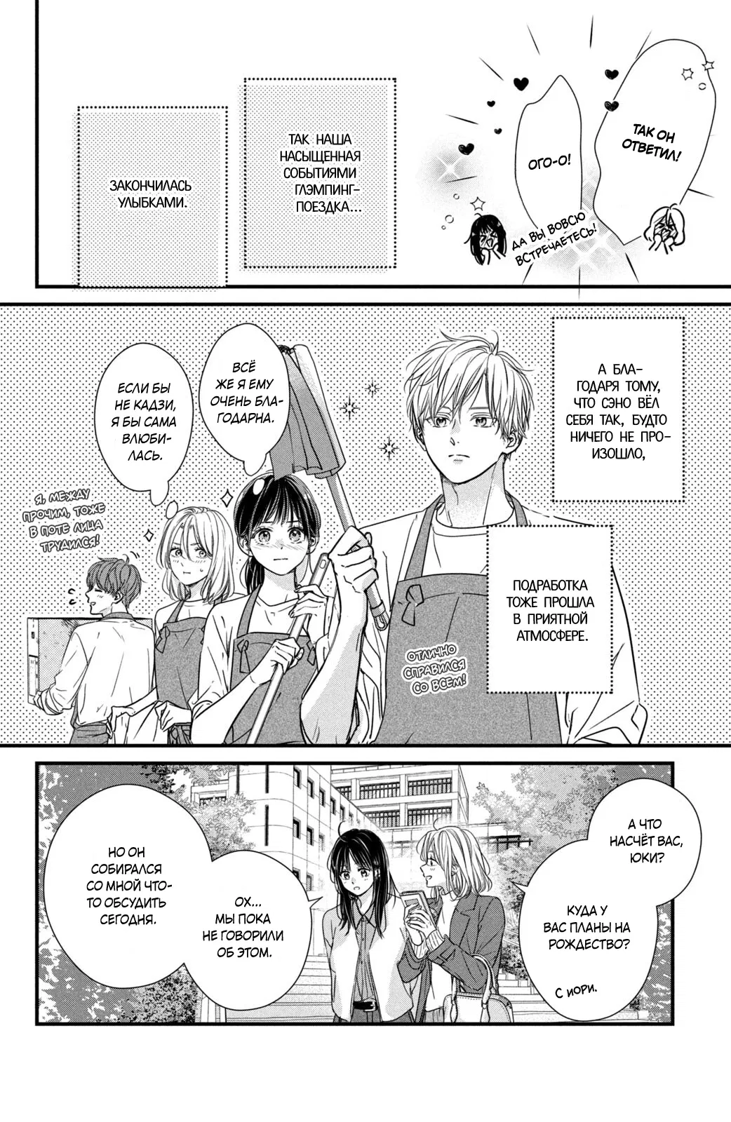 Манга Ты единственный, в кого мне суждено влюбиться - Глава 24 Страница 45