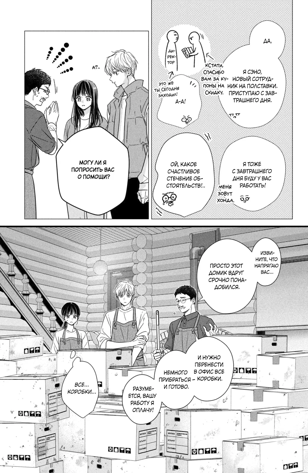 Манга Ты единственный, в кого мне суждено влюбиться - Глава 24 Страница 6