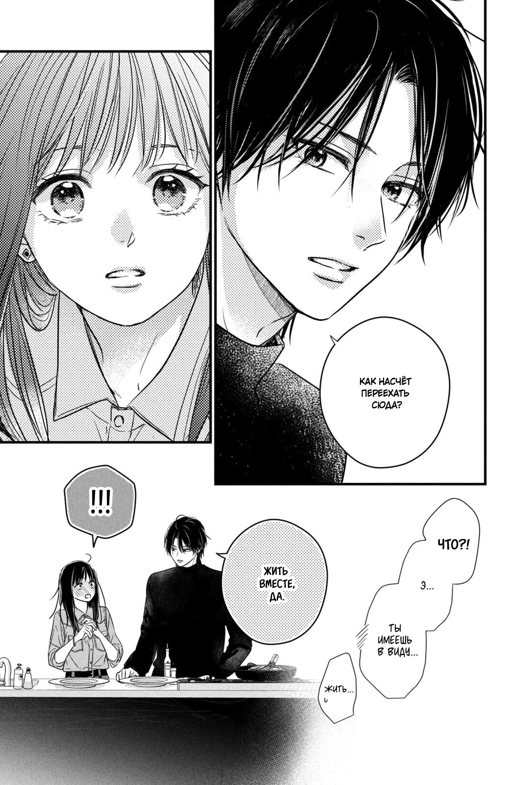 Манга Ты единственный, в кого мне суждено влюбиться - Глава 24 Страница 48