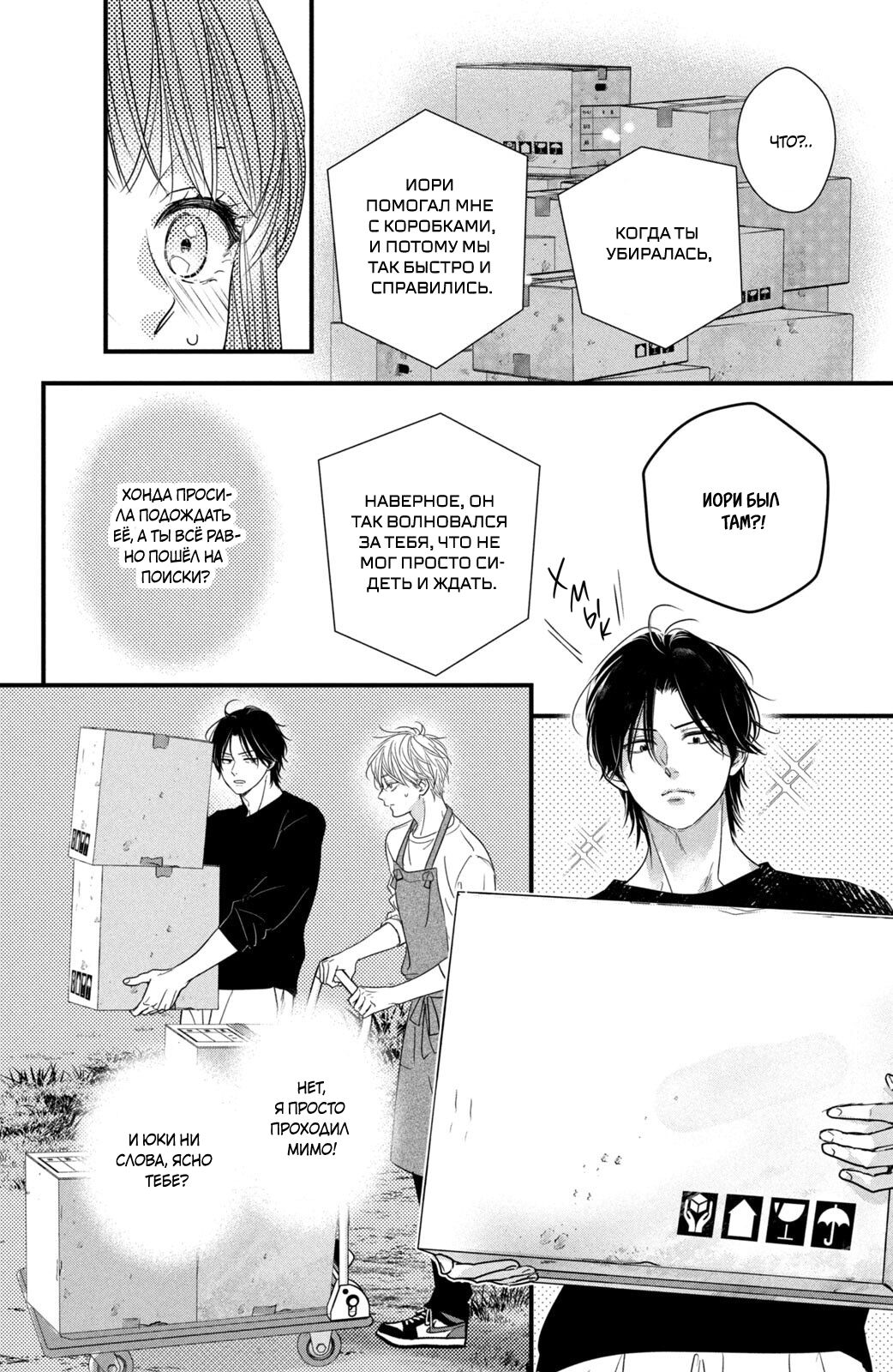 Манга Ты единственный, в кого мне суждено влюбиться - Глава 24 Страница 29