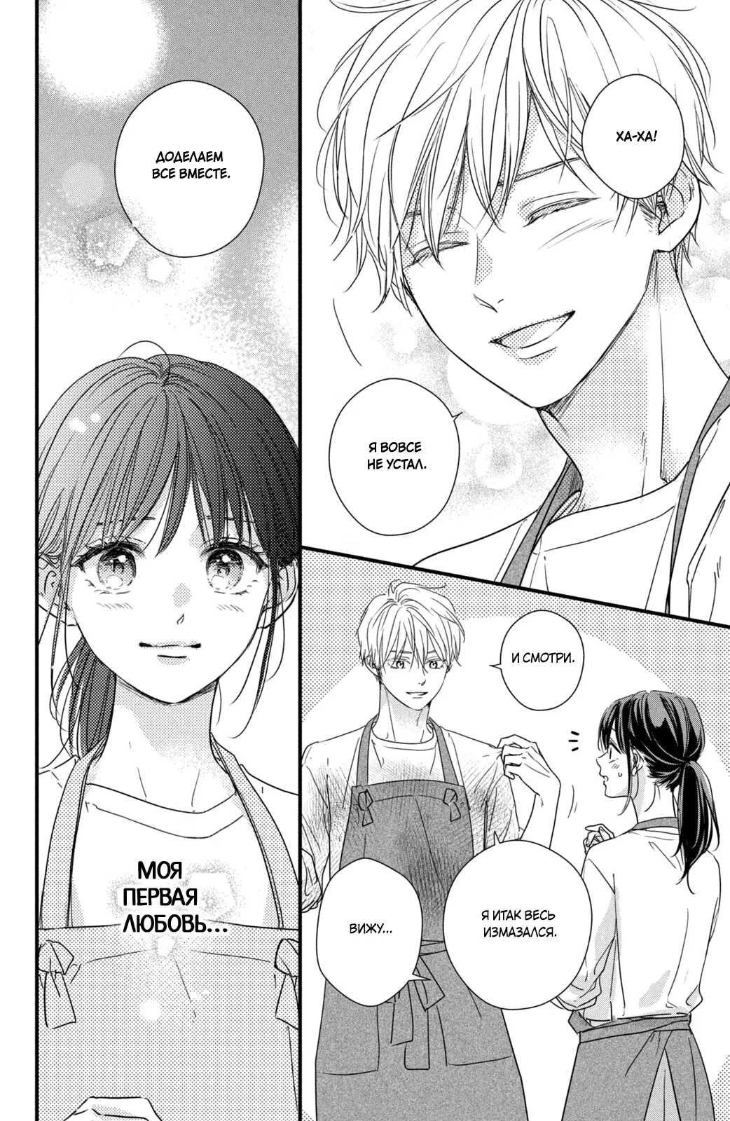 Манга Ты единственный, в кого мне суждено влюбиться - Глава 24 Страница 13