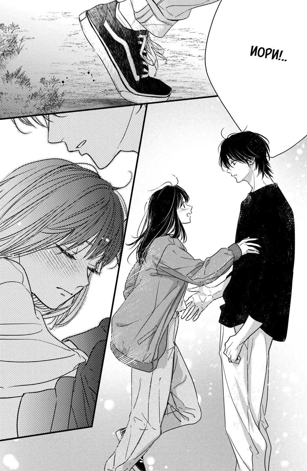 Манга Ты единственный, в кого мне суждено влюбиться - Глава 24 Страница 33