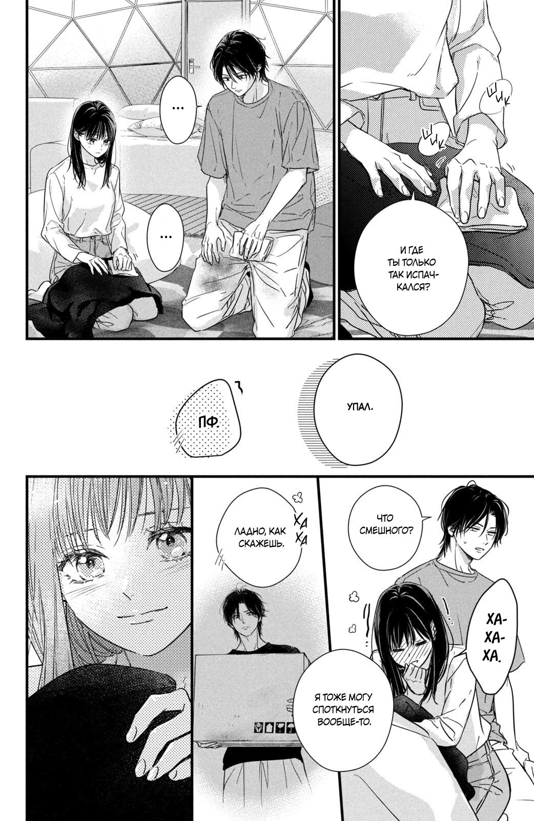 Манга Ты единственный, в кого мне суждено влюбиться - Глава 24 Страница 35