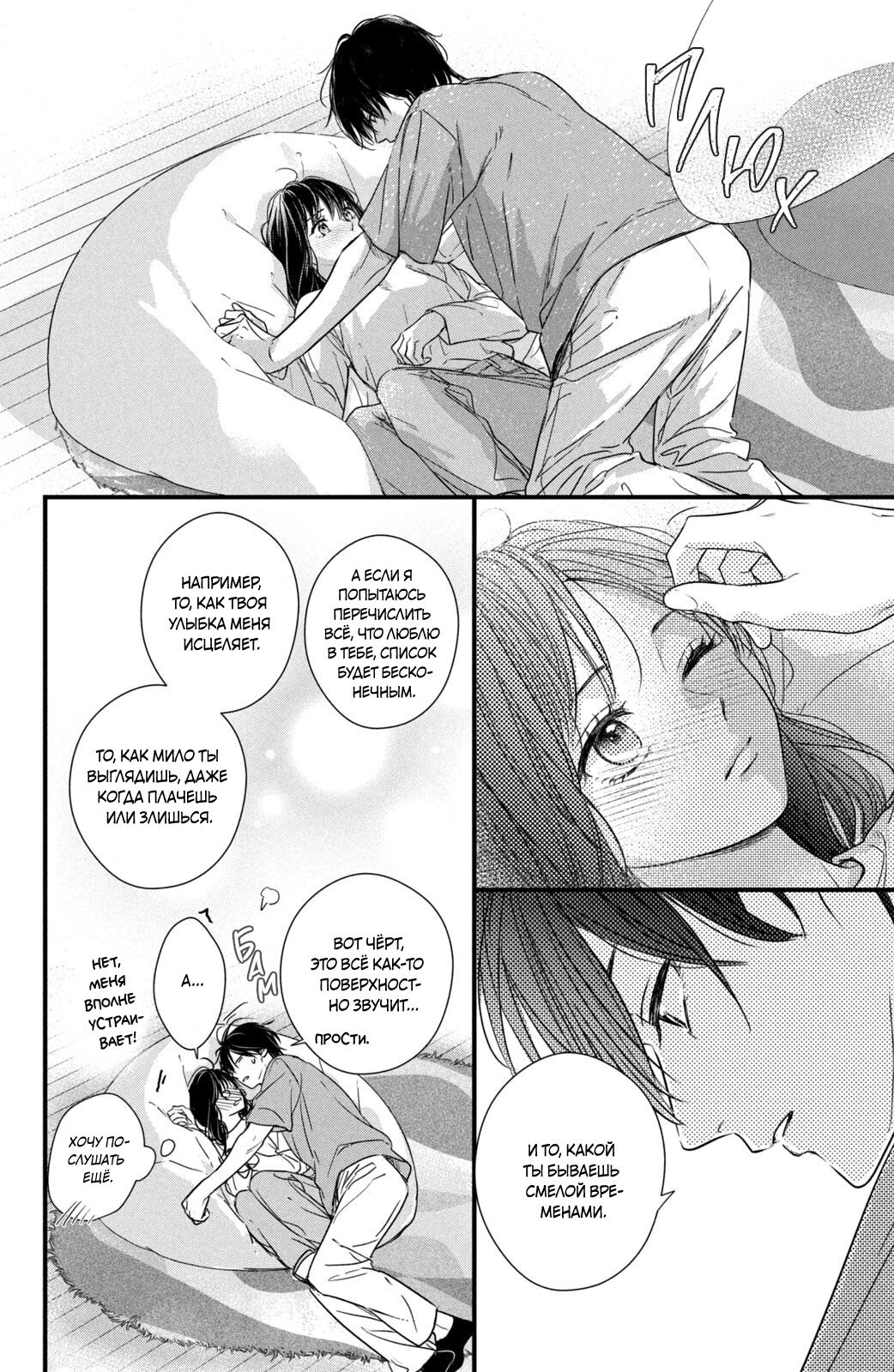 Манга Ты единственный, в кого мне суждено влюбиться - Глава 24 Страница 37