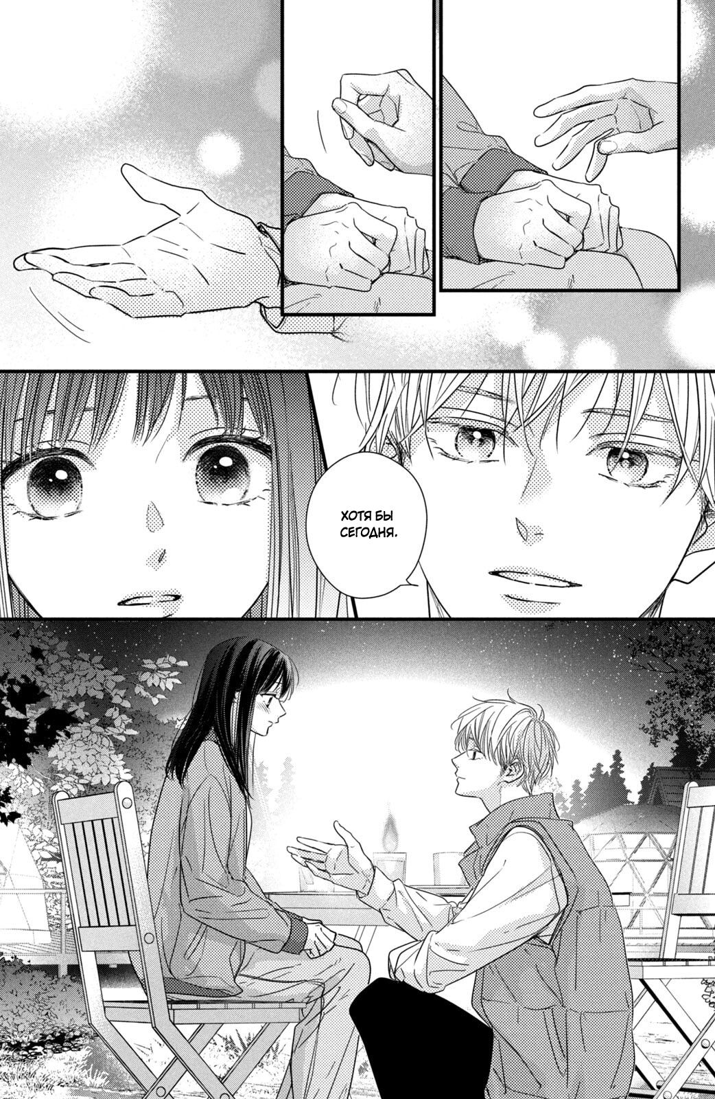Манга Ты единственный, в кого мне суждено влюбиться - Глава 24 Страница 22
