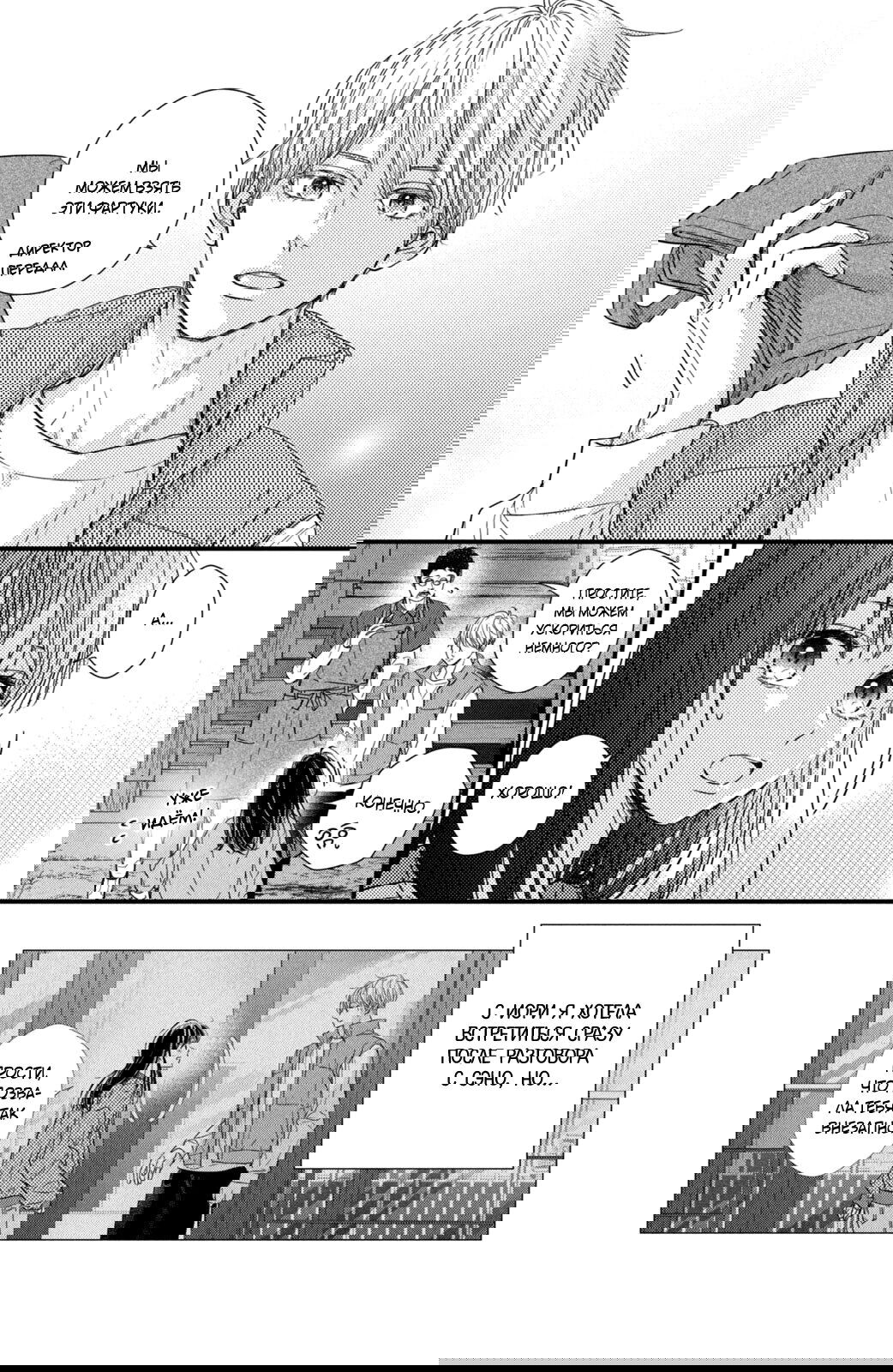 Манга Ты единственный, в кого мне суждено влюбиться - Глава 24 Страница 4