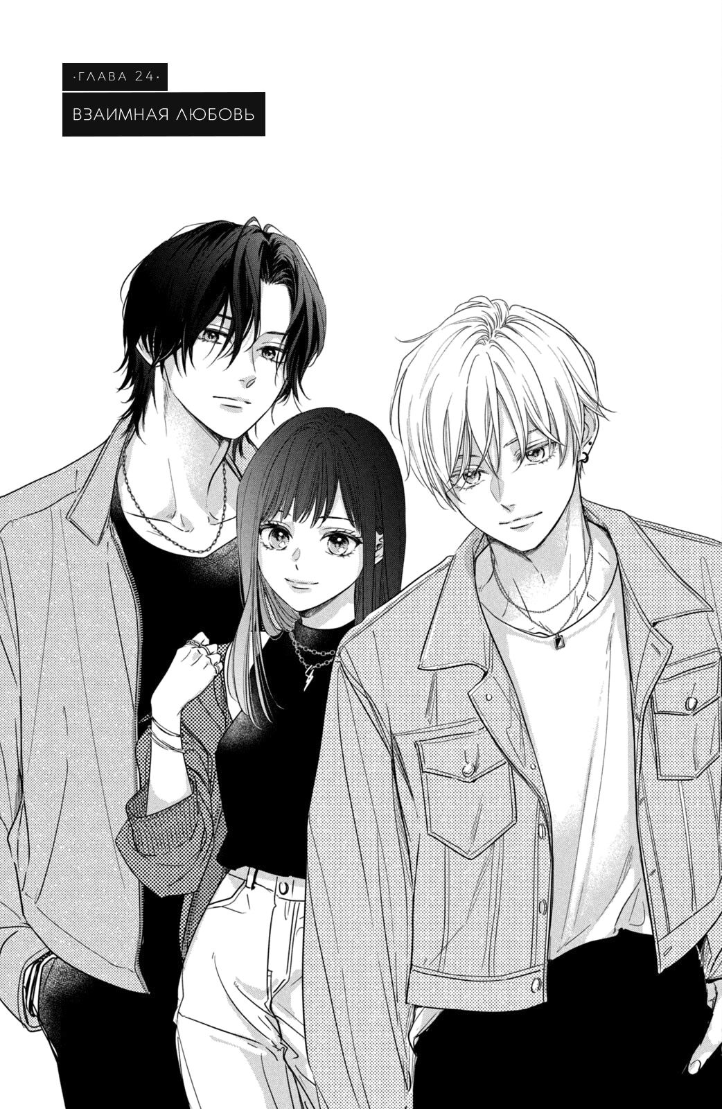 Манга Ты единственный, в кого мне суждено влюбиться - Глава 24 Страница 2