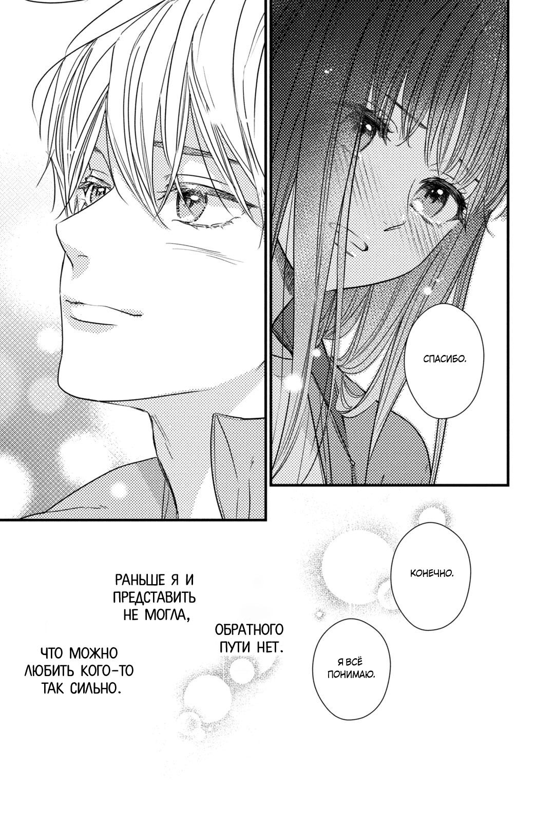Манга Ты единственный, в кого мне суждено влюбиться - Глава 24 Страница 26