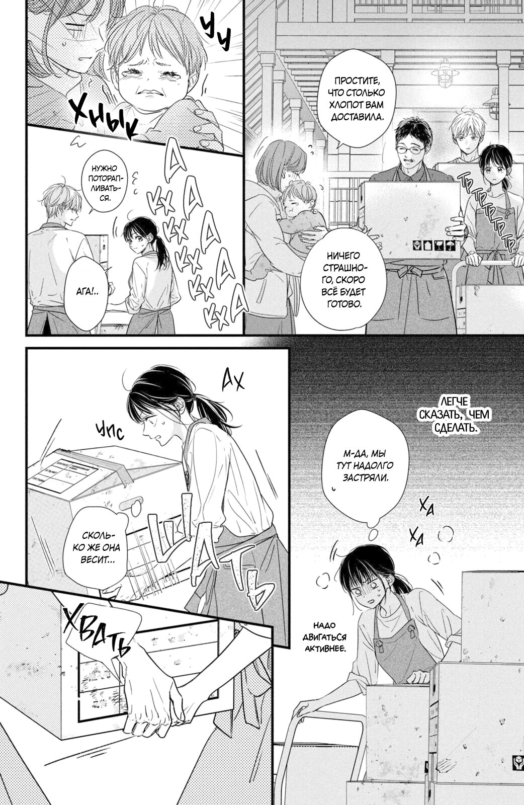 Манга Ты единственный, в кого мне суждено влюбиться - Глава 24 Страница 7