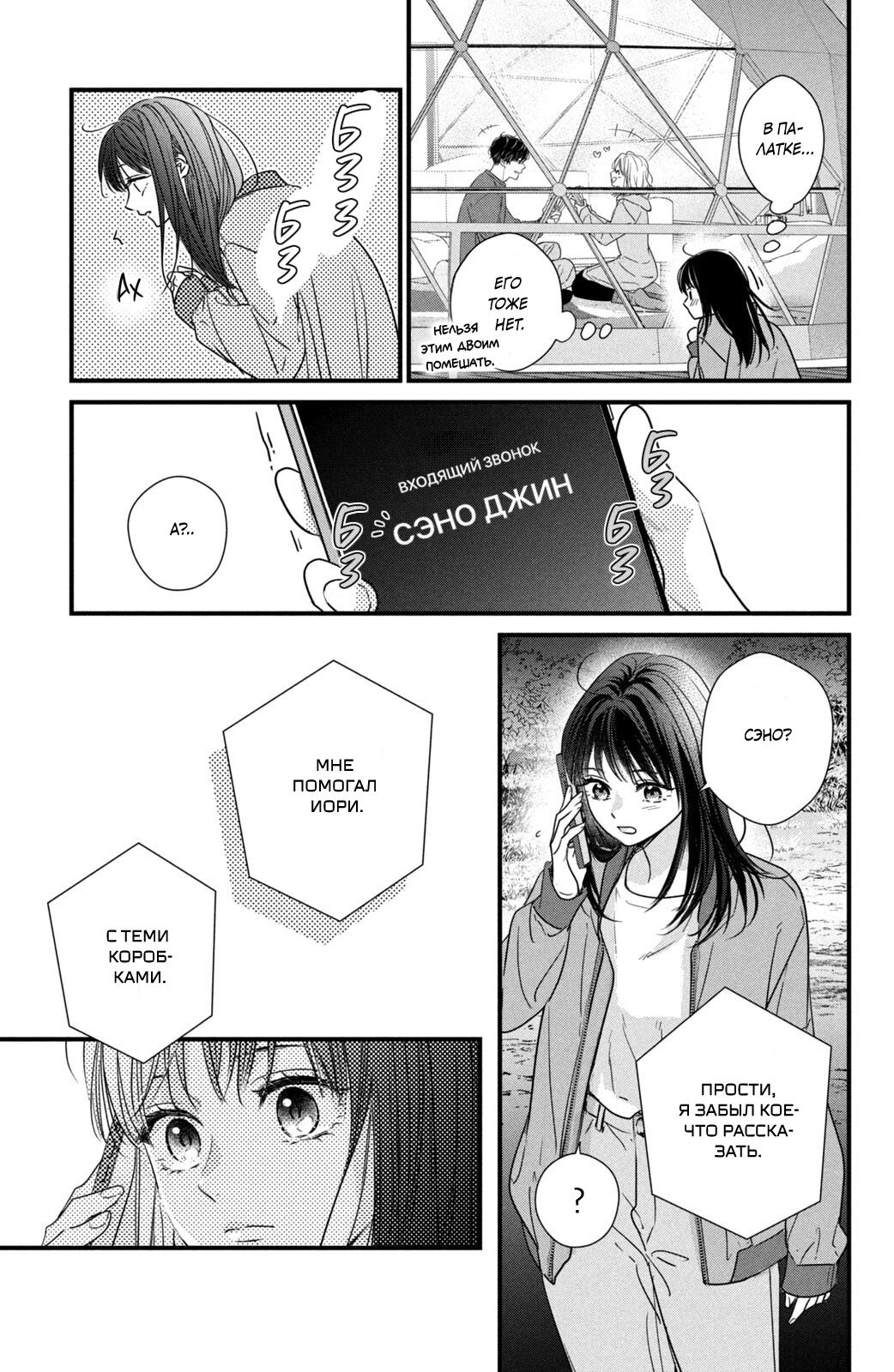 Манга Ты единственный, в кого мне суждено влюбиться - Глава 24 Страница 28