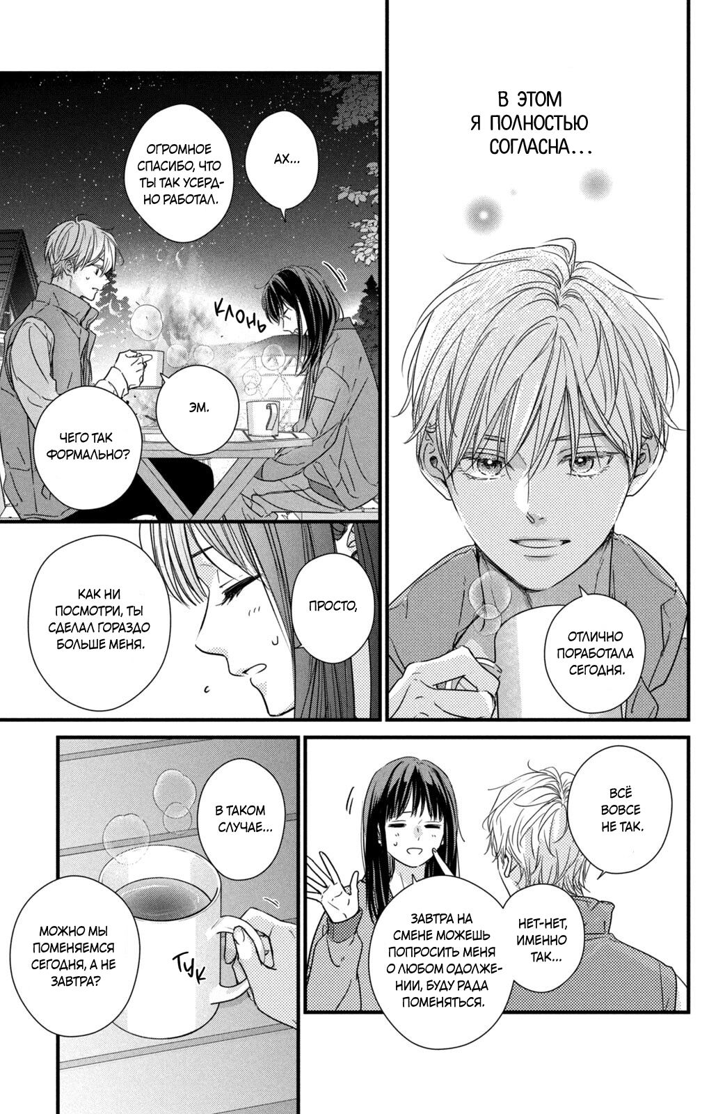 Манга Ты единственный, в кого мне суждено влюбиться - Глава 24 Страница 16