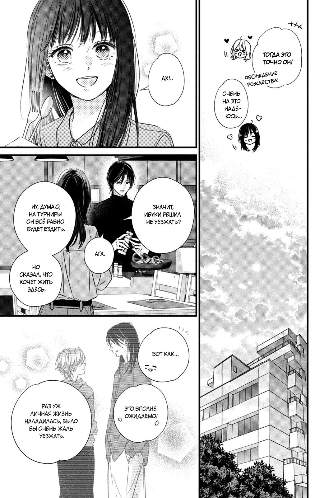 Манга Ты единственный, в кого мне суждено влюбиться - Глава 24 Страница 46