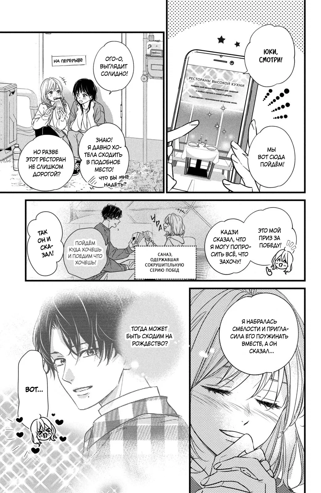 Манга Ты единственный, в кого мне суждено влюбиться - Глава 24 Страница 44