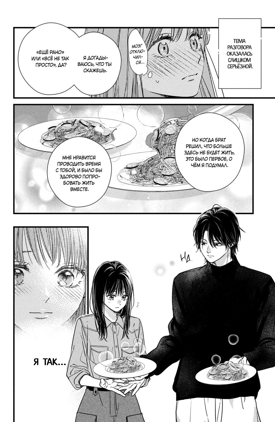 Манга Ты единственный, в кого мне суждено влюбиться - Глава 24 Страница 49