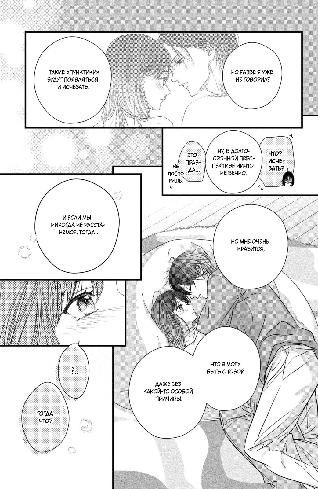 Манга Ты единственный, в кого мне суждено влюбиться - Глава 24 Страница 38