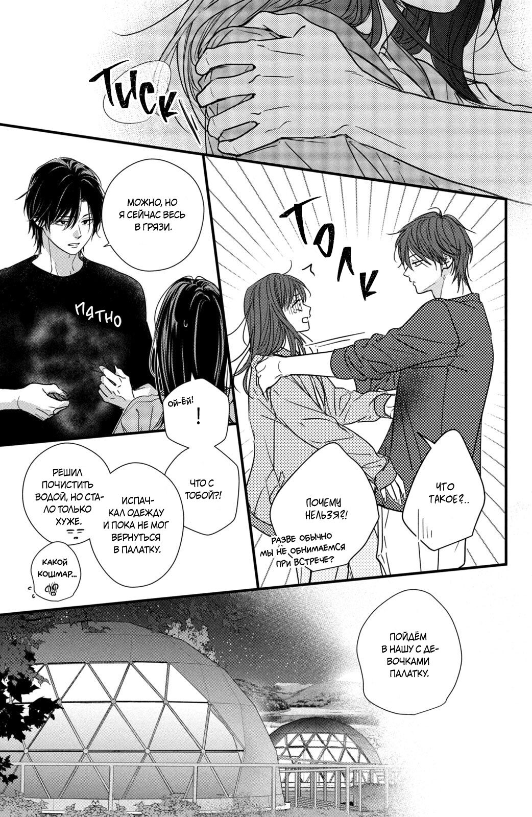 Манга Ты единственный, в кого мне суждено влюбиться - Глава 24 Страница 34