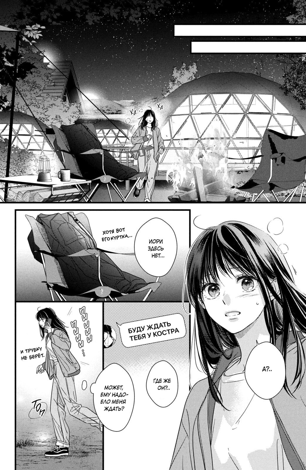 Манга Ты единственный, в кого мне суждено влюбиться - Глава 24 Страница 27