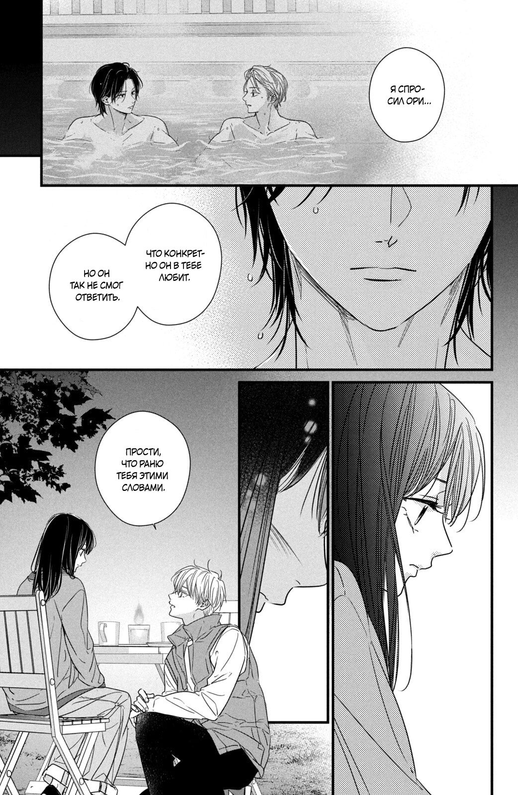 Манга Ты единственный, в кого мне суждено влюбиться - Глава 24 Страница 20